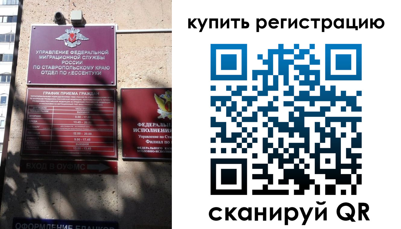временная регистрация в квартире в Курской области