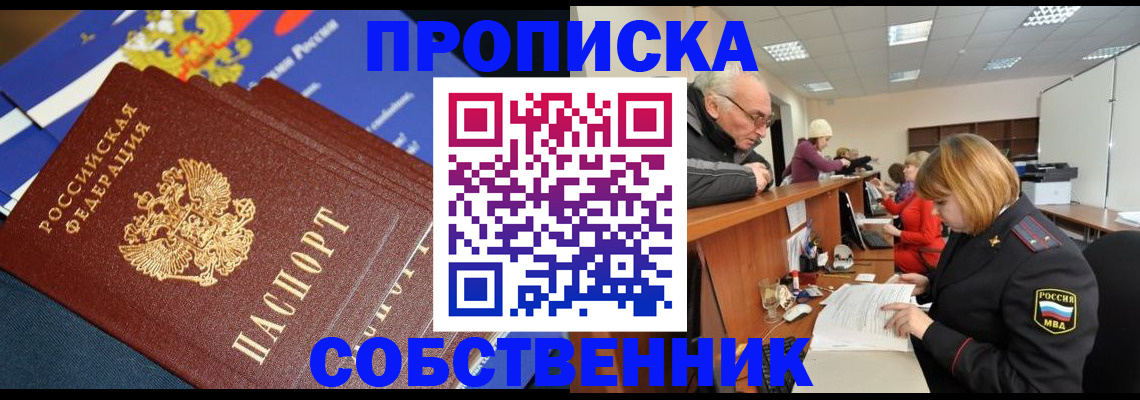 прописка для кредита в Курской области