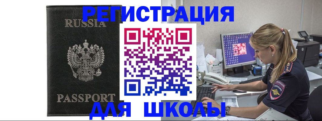 где прописаться в Курской области